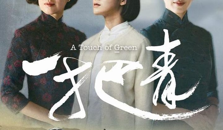 A Touch of Green