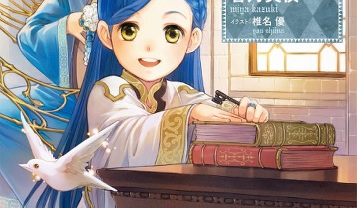 Ascendance of a Bookworm: Part 3