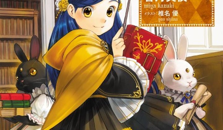 Ascendance of a Bookworm: Part 4