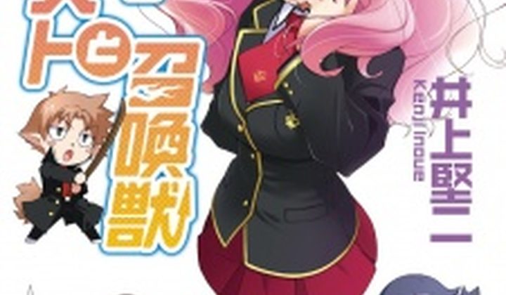Baka and Test - Summon the Beasts