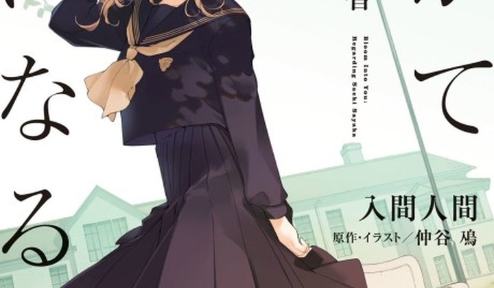 Bloom Into You: Regarding Saeki Sayaka
