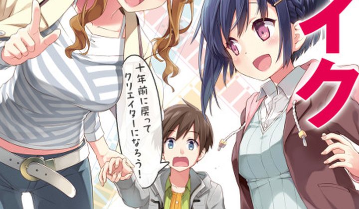Bokutachi no Remake