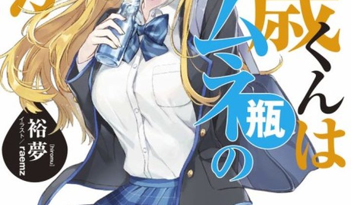 Chitose Is in the Ramune Bottle