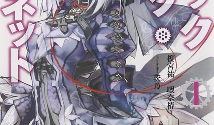 Clockwork Planet