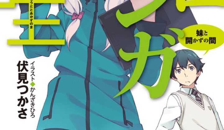 Eromanga Sensei