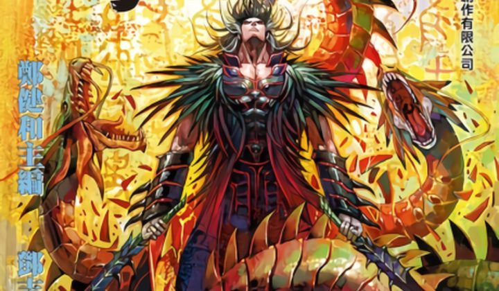 Feng Shen Ji
