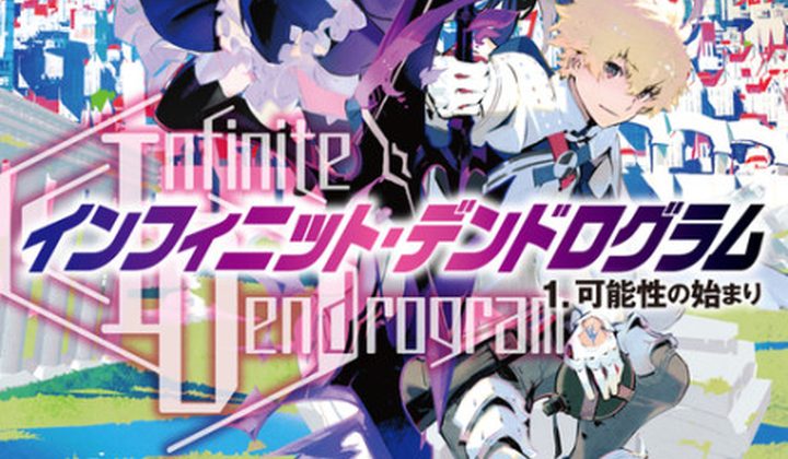 Infinite Dendrogram