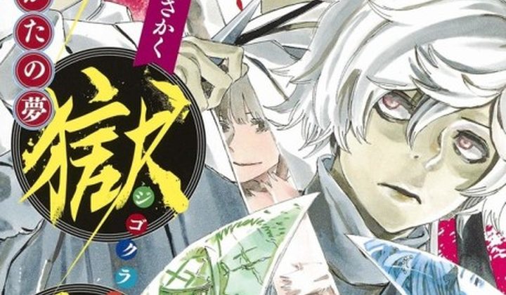 Jigokuraku: Utakata no Yume