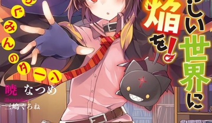 Konosuba: An Explosion on This Wonderful World!