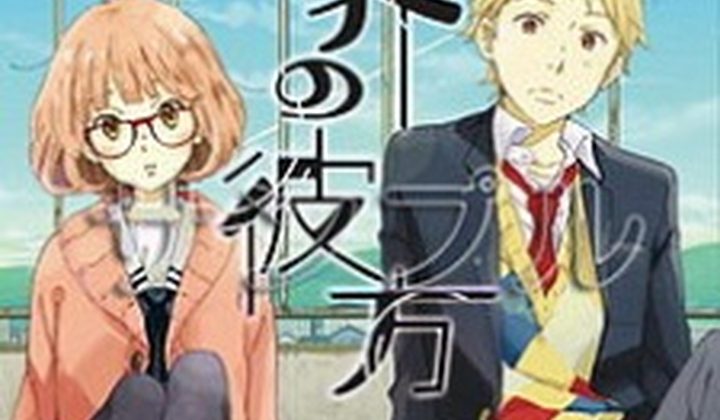 Kyoukai no Kanata
