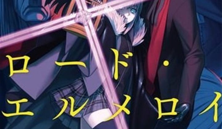 Lord El-Melloi II-sei no Jikenbo