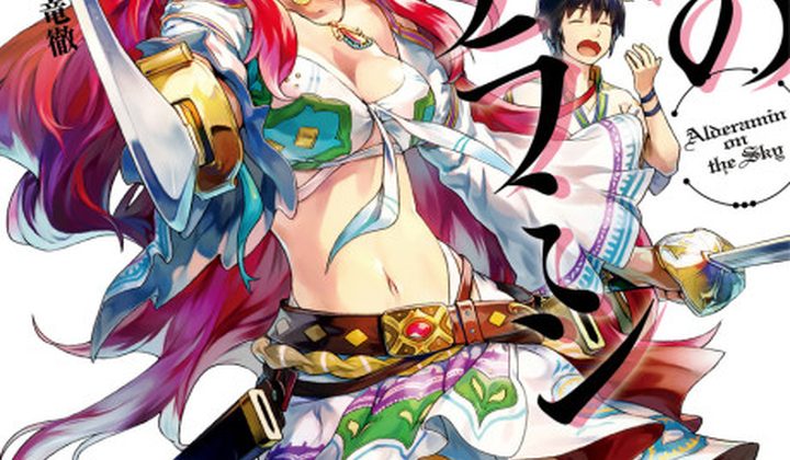 Nejimaki Seirei Senki: Tenkyou no Alderamin