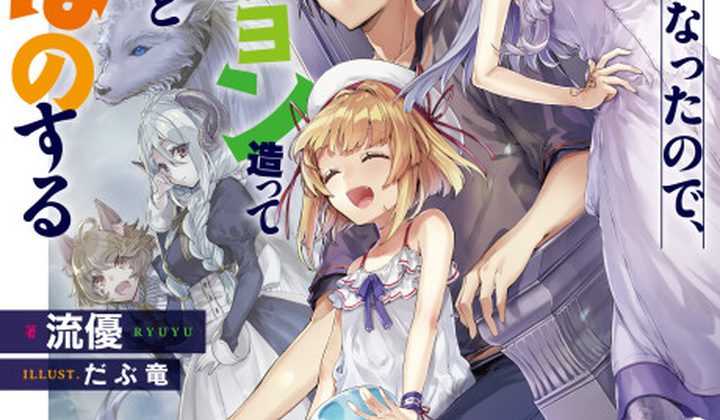 Now I'm a Demon Lord! Happily Ever After with Monster Girls in My Dungeon