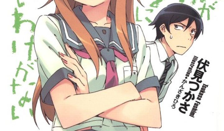 Ore no Imouto ga Konna ni Kawaii Wake ga Nai