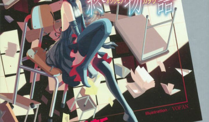 Owarimonogatari: End Tale