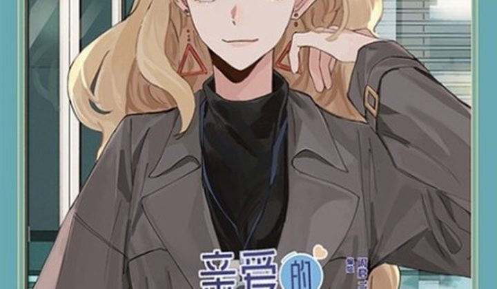 Qin Ai De Siduitou