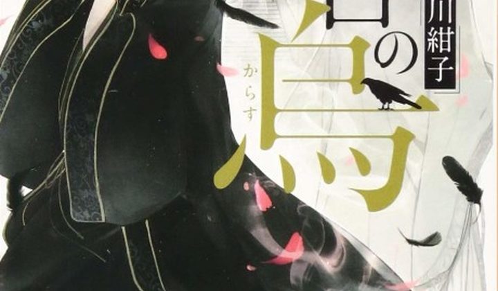 Raven of the Inner Palace