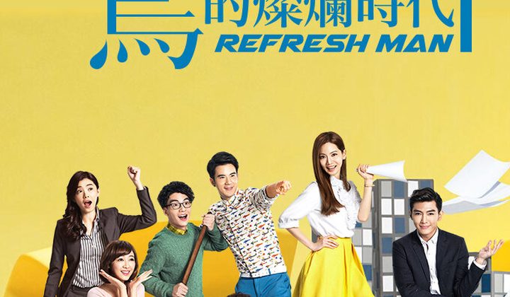 Refresh Man