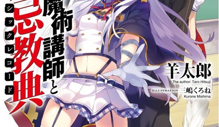 Rokudenashi Majutsu Koushi to Akashic Records