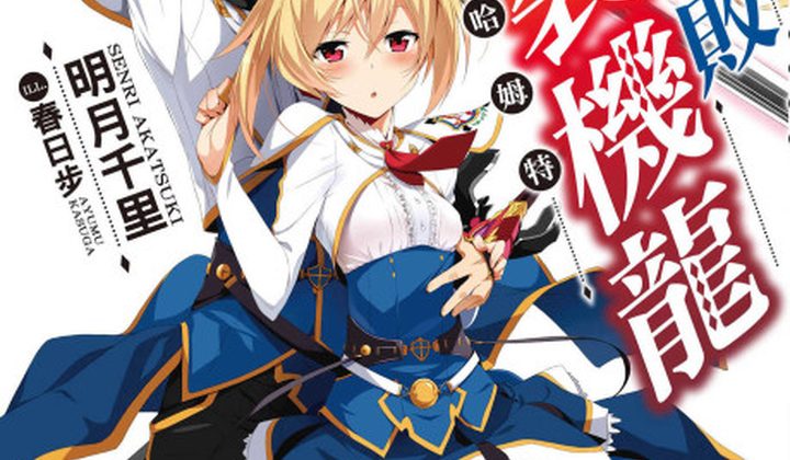 Saijaku Muhai no Bahamut