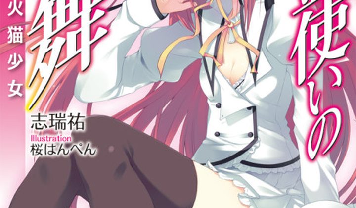 Seirei Tsukai no Blade Dance