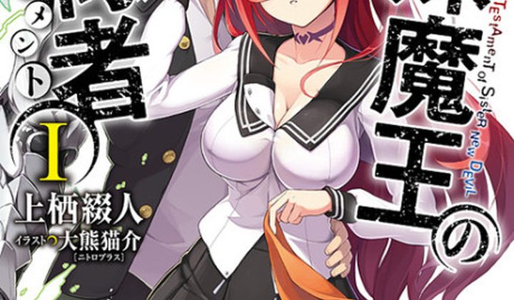 Shinmai Maou no Testament
