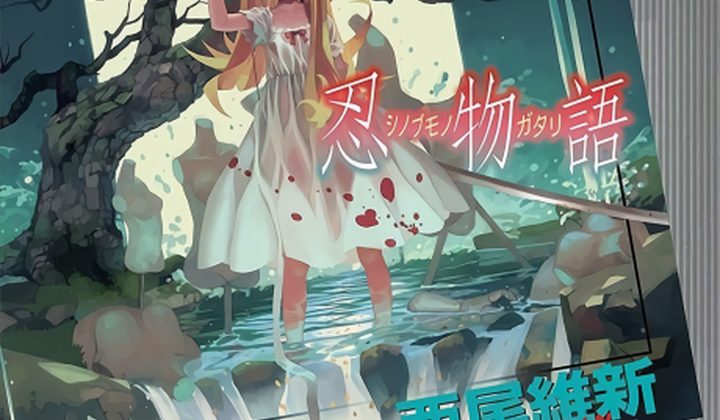 Shinobumonogatari