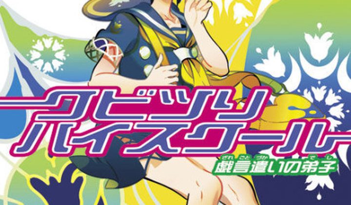 Suspension: Kubitsuri High School – The Nonsense User's Disciple