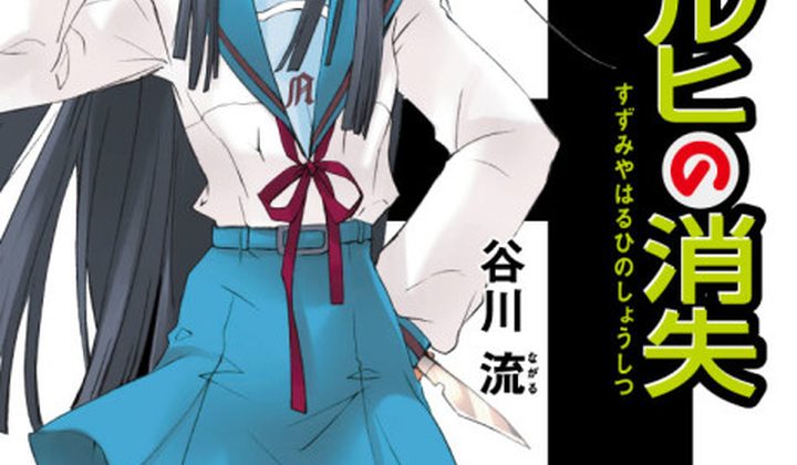 The Disappearance of Haruhi Suzumiya