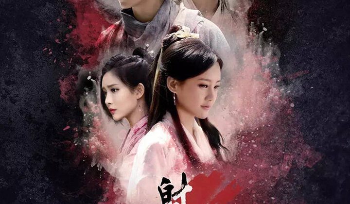The Legend of the Condor Heroes