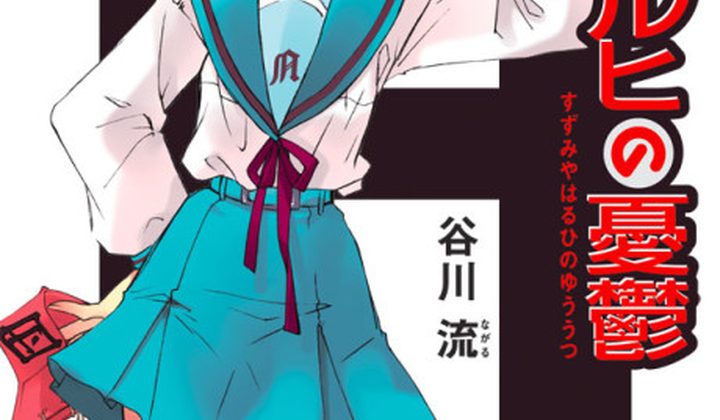 The Melancholy of Haruhi Suzumiya