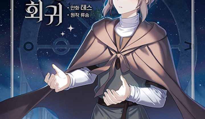 The Return of the 8th Class Mage