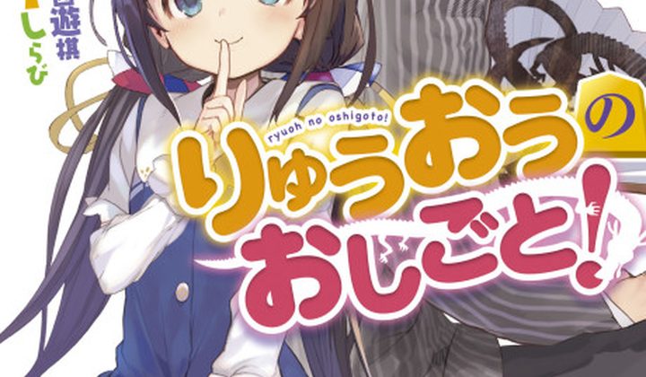The Ryuo’s Work is Never Done!