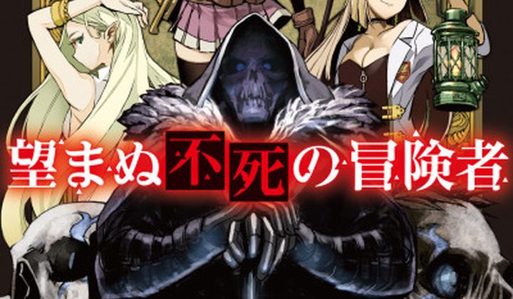 The Unwanted Undead Adventurer