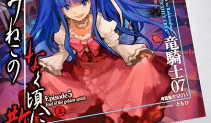 Umineko no Naku Koro ni Chiru Episode 5: End of the Golden Witch